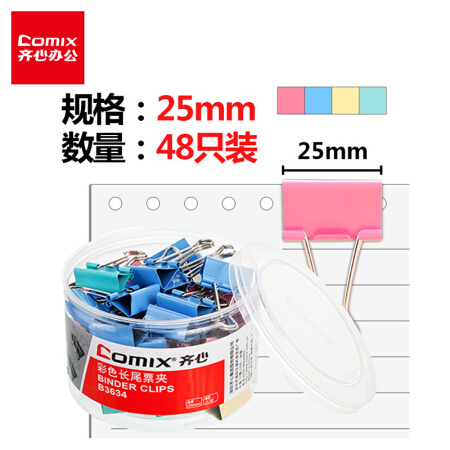 齐心(Comix)长尾夹中号 彩色金属燕尾夹票据夹子B3636/B3635/B3634/B3633/B3632/B3631
