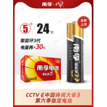 南孚电池 5号7号碱性电池五号七号儿童玩具电池遥控器鼠标干电池24粒正品空调电视1.5V