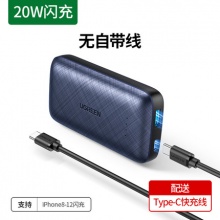 绿联充电宝10000毫安大容量快充迷你便携苹果MFI认证iPhone12冲电宝带线PD20W闪充适用华为小米手机移动电源