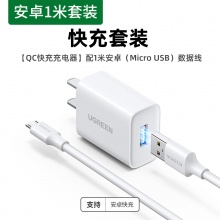 绿联安卓数据线microusb快充套装