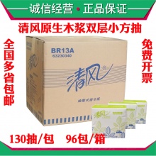 清风餐巾纸BR13A