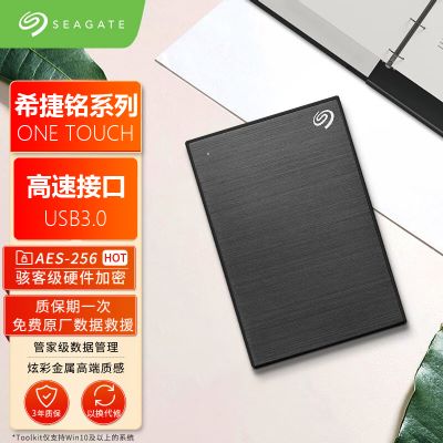 希捷移动硬盘2T新睿品铭4T超薄5T高速2.5寸USB3.0金属