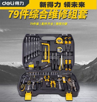 得力79件套工具箱车载维修工具盒家用组合工具套装汽车汽修DL1079