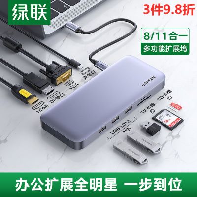 绿联 typec扩展坞桌面拓展多usb转接头雷电3转hdmi转换货器投影仪11合一70305