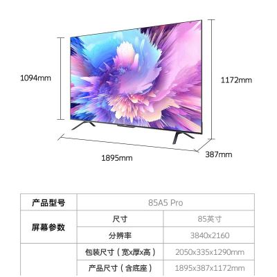创维85A5 Pro 85英寸语音游戏电视机4K高清大屏护眼智慧平板液晶
