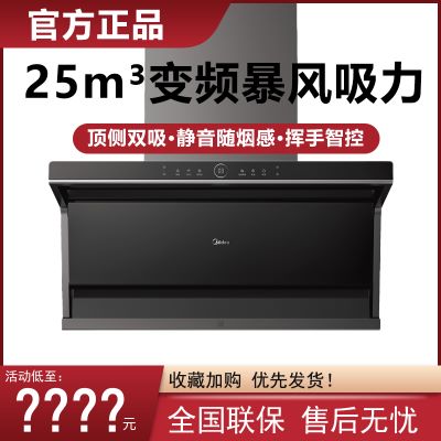美的抽油烟机家用DC7/DK7/JJD9厨房侧顶双吸新静吸变频大吸力X3S