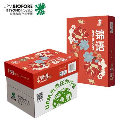 UPM锦语70GA4复印纸 国风复印纸