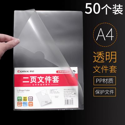 齐心E310-1二页文件保护套A4单片夹L型文件袋保护套文件夹100个装