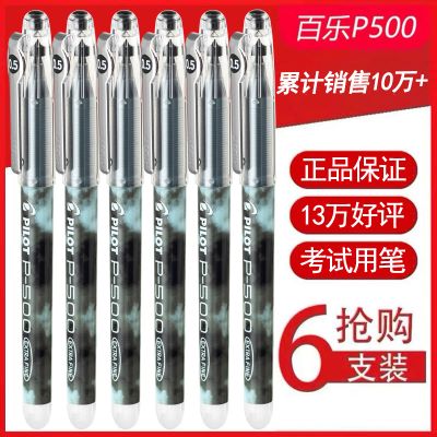 pilot日本百乐中性笔BL-P50 P500/针管考试水笔签字笔0.5mm