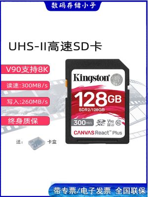 金士顿SDR2 128G V90 UHS-II SDXC高速相机U3 SD卡A7S3/FX3/A7M4