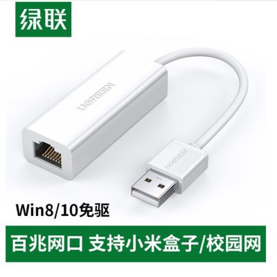 绿联USB转RJ45百兆有线网卡转换器适用苹果Mac华为笔记本电脑网口